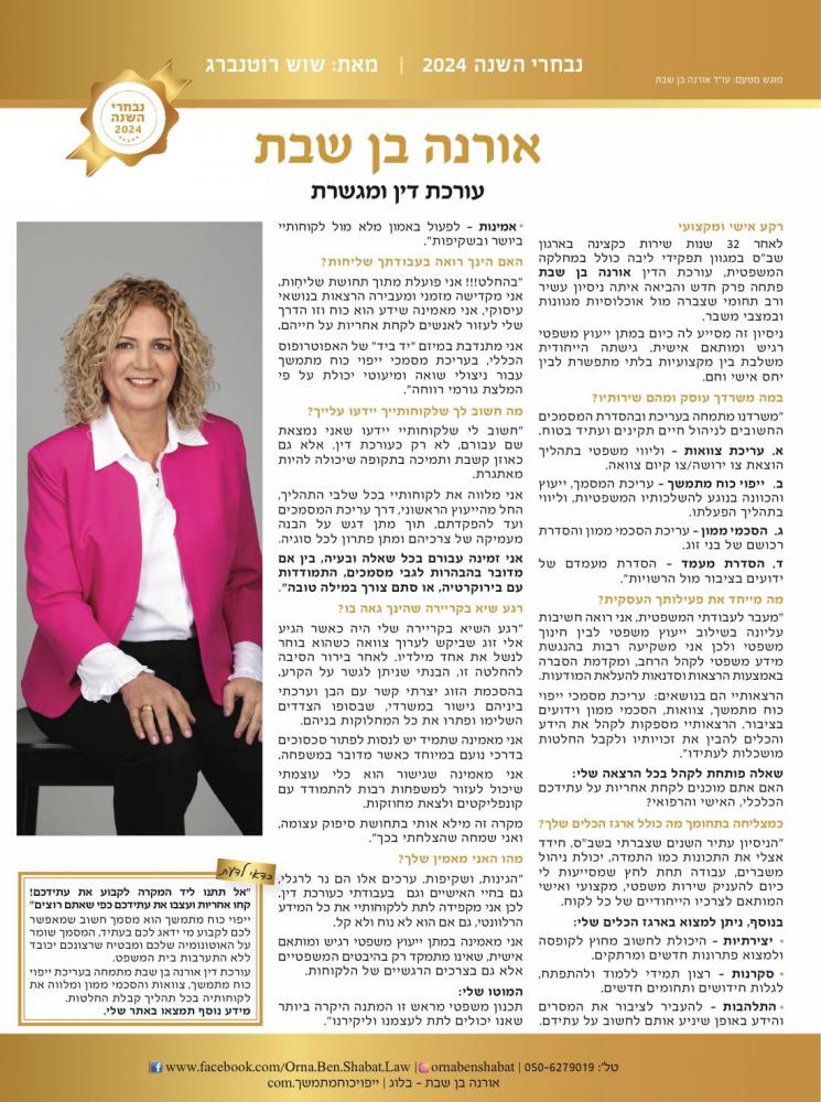 מן העיתונות